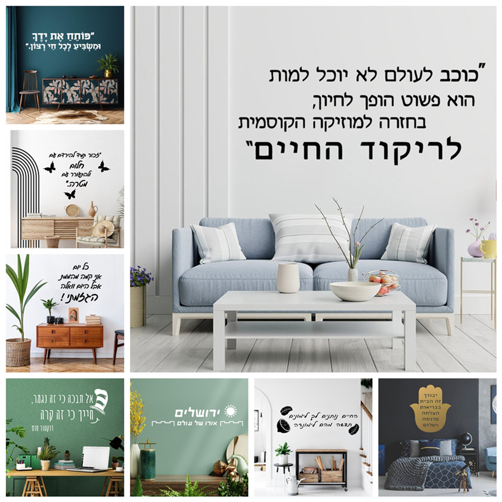 Twórczy hebrajski cytaty Vinyl – Home Textiles Perth recenzja i cena